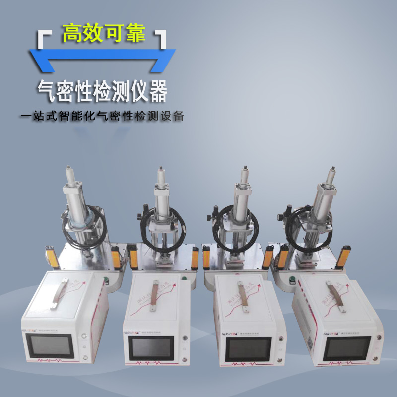 氣密性檢測設備 氣密性檢測設備