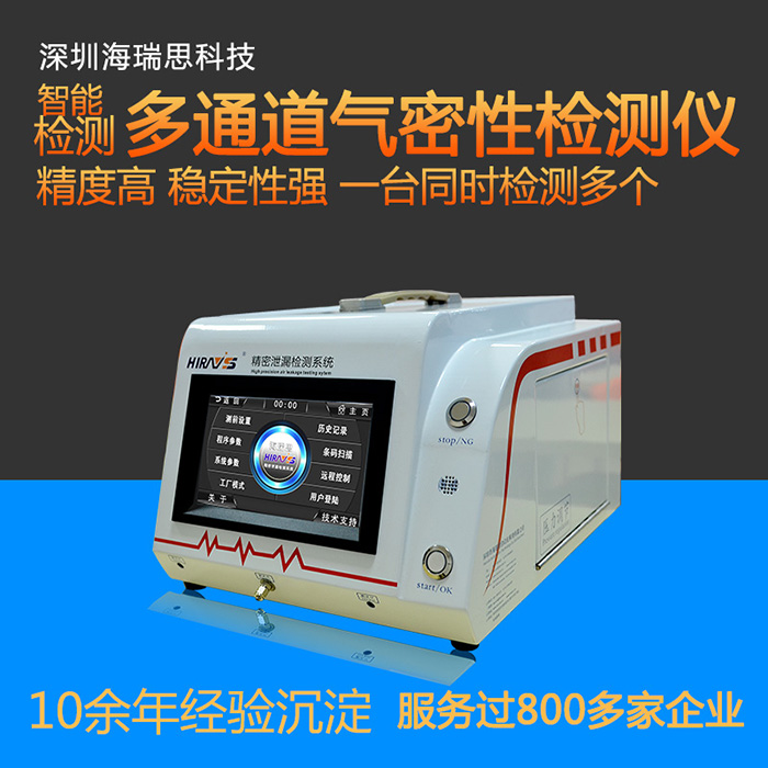 氣密性檢測(cè)儀器設(shè)備 氣密性檢測(cè)儀器設(shè)備