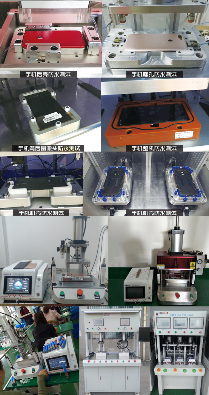 手機防水測試設備